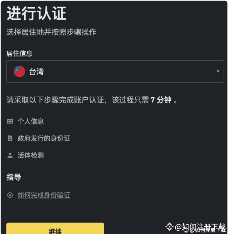 币安注册与使用教程：中国大陆用户指南