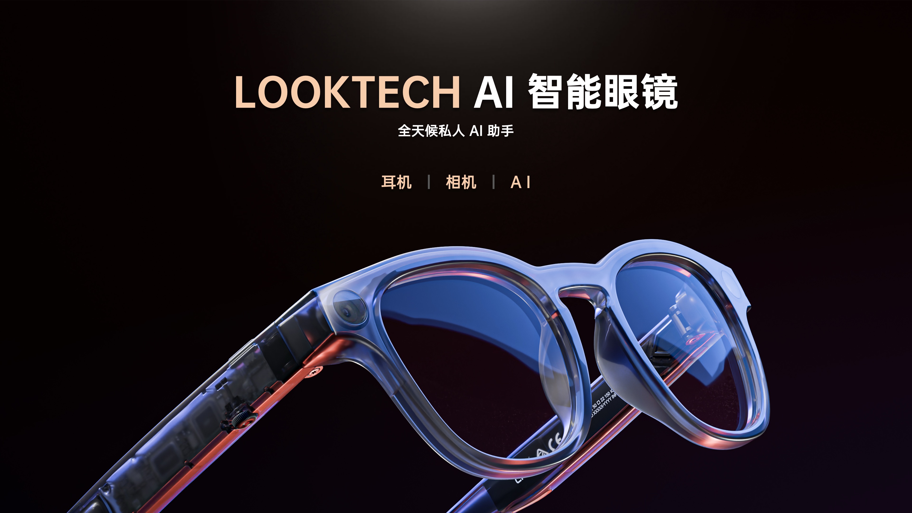 Looktech发布融合AI的智能眼镜：轻便舒适，功能强大