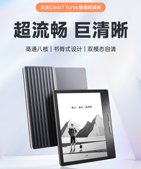 汉王Clear7 Turbo智能阅读器评测：高性能与便携性的完美结合？