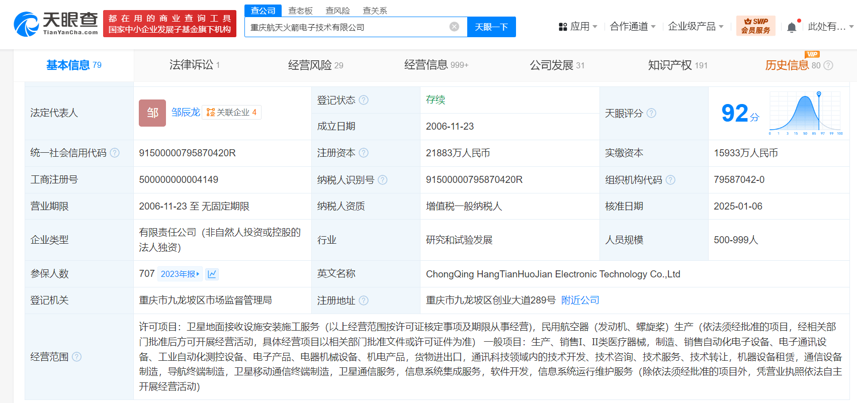 重庆航天火箭电子技术有限公司增资扩股，深化航天产业链布局？