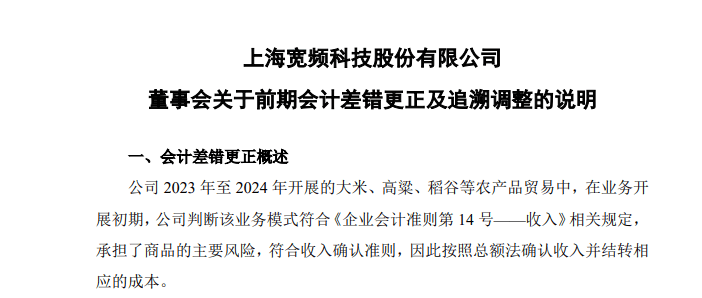ST沪科1.7亿元营业收入蒸发：会计差错更正引发的退市风险