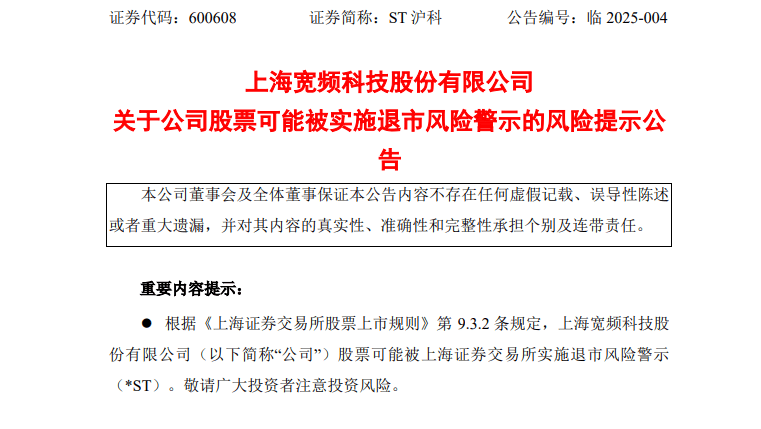 ST沪科1.7亿元营业收入蒸发:会计差错更正引发的退市风险